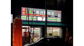 세븐일레븐 아산용화성지점 : 월요일부터 금요일 06-09시 오픈타임 급구 - 알바천국 [알바천국] 충남 아산시 / 세븐일레븐 아산용화성지점... 