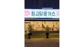 최고당돈가스 마북점 : 최고당돈가스 마북점에서 오후 파트타임... - 알바천국 [알바천국] 경기 용인시 기흥구 / 최고당돈가스 마북점... 