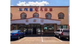 도치돌가든 : [ 시급15000원/ 월300만원 /숙식제공] 식당 알바& 직원모집 - 알바천국 [알바천국] 제주 제주시 / 도치돌가든 / [ 시급15000원... 