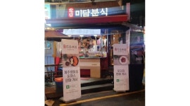 미담분식(강서구청점) : [+조리 및 포장 직원+] 주6일-월215만원... 강서구 / 미담분식(강서구청점) / [+조리 및 포장 직원+] 주6일-월215만원... 