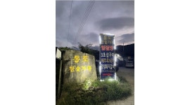 통도참숯가마 : 통도참숯가마 함께일할 직원구합니다. - 알바천국 [알바천국] 경남 양산시 / 통도참숯가마 / 통도참숯가마... 