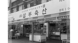 주식회사 삼부축산 : [봉명동 정육점/판매직원 및 알바 모집] 성과급지급/시급11,000원 - 알바천국 [알바천국] 충북 청주시 흥덕구... 