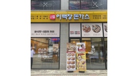 이백장돈가스 만수점 : 이백장돈가스 만수점 파트타임 아르바이트... 남동구 / 이백장돈가스 만수점 / 이백장돈가스 만수점 파트타임... 