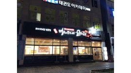 미스터리코다리 : 주방남자아르바이트10시~15시, 주말 홀써빙 아르바이트 17시~20시 - 알바천국 [알바천국] 충북 청주시 청원구... 