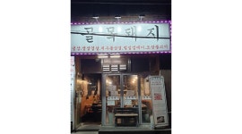 골목돼지 : 홀서빙 - 알바천국 [알바천국] 인천 남동구 / 골목돼지 / 홀서빙 / 9,500원