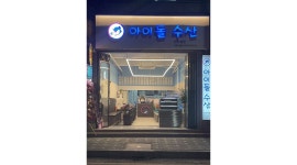 아이돌수산 : (급구)아이돌수산 홀서빙 목금토 구합니다 - 알바천국... 계양구 / 아이돌수산 / (급구)아이돌수산 홀서빙 목금토 구합니다 / 11... 