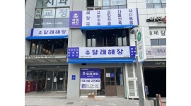 달래해장(발산역점) : 달래해장 발산역점에서 오픈맴버를 모집합니다. - 알바천국 [알바천국] 서울 강서구 / 달래해장(발산역점) / 달래해장... 