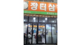 장터삼겹살심곡 : [장터삼겹살] 일반음식점 홀서빙 알바 구합니다.... 시급 1만원 - 알바천국 [알바천국] 인천 서구 / 장터삼겹살심곡... 