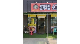 다왕해장국 : 홀서빙 홀정리할 분 구해요 - 알바천국 [알바천국] 울산 울주군 / 다왕해장국 / 홀서빙 홀정리할 분 구해요 / 11,000원