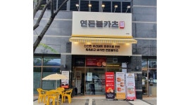 더본코리아 연돈볼카츠 구리역점 : 연돈볼카츠 구리역점 수,목,금 오후 아르바이트 모집합니다 - 알바천국 [알바천국] 경기 구리시 / 더본코리아... 