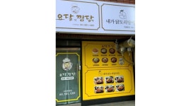 요달의찜닭사직온천점 : 주방조리 급구(주문접수) - 알바천국... 부산 동래구 / 요달의찜닭사직온천점 / 주방조리 급구(주문접수) / 2,800,000원