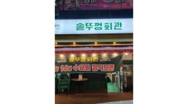 솥뚜껑 회관 : 솥뚜껑회관 동천본점 홀 여자 매니저 구함 - 알바천국... 서구 / 솥뚜껑 회관 / 솥뚜껑회관 동천본점  홀 여자  매니저 구함 / 10... 