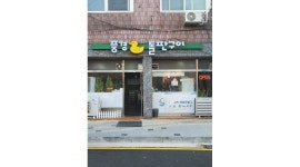 풍경오리 : 삼덕공원 근처 풍경오리에서 평일 주말 홀알바 구합니다 - 알바천국 [알바천국] 경기 안양시 만안구 / 풍경오리 / 삼덕공원 근처... 