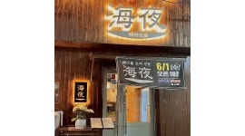 해야선술 : 당감동 해야선술에서 ＇열정 홀서빙＇ 알바분을 찾아요... 부산진구 / 해야선술 / 당감동 해야선술에서 ＇열정 홀서빙＇ 알바분을... 