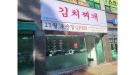 김치찌개미화식당칠괴점 : 홀서빙및 주방보조 - 알바천국 [알바천국] 경기 평택시 / 김치찌개미화식당칠괴점 / 홀서빙및 주방보조 / 2,500,000원