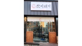 찬미돼지 : 북동점 고깃집 홀서빙 하실 알바구합니다 - 알바천국... 광주 북구 / 찬미돼지 / 북동점 고깃집 홀서빙 하실 알바구합니다 / 10,000원