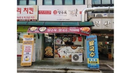 주식회사 록원에프엔비 : []필독[] 주5일 월300만 이상 주방장,점장 프랜차이즈[본점] 운영 - 알바천국 [알바천국] 경기 전체 / 주식회사... 