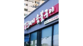 걸궁돼지숯불구이 : 걸궁 돼지 숯불구이 알바생 구해요~ - 알바천국 [알바천국] 전남 나주시 / 걸궁돼지숯불구이 / 걸궁 돼지 숯불구이 알바생... 