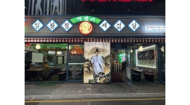 임창정파절이세겹살 연산직영점 : 임창정파절이세겹살 연산직영점... 임창정파절이세겹살 연산직영점 / 임창정파절이세겹살 연산직영점... 