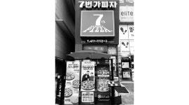 7번가피자 대전 노은점 : 7번가피자 노은점 직원 및 파트타임 모집... 대전 노은점 / 7번가피자 노은점 직원 및  파트타임  모집 / 3,500,000원