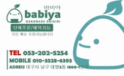 바비야 : [바비야]수제 컵밥 전문점에서 함께 일하실분 - No.1 알바천국, 천만가지 알바솔루션 [알바천국] 대구 남구 / 바비야 / [바비야]수제... 