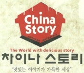 차이나스토리 : 월~금  종일 홀서빙직원 구합니다 -서울역 주말 공휴일... 중구 / 차이나스토리 / 월~금  종일 홀서빙직원 구합니다 -서울역 주말... 