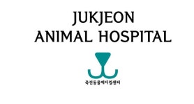 죽전동물병원 : 매장관리,접수,동물간호보조구합니다 - 알바선진국 [알바천국] 대구 달서구 / 죽전동물병원 / 매장관리,접수... 