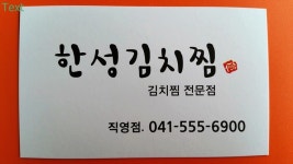 한성김치찜 : 청당동 한성김치찜 홀 서빙 알바 구함 - 알바선진국... 천안시 동남구 / 한성김치찜 / 청당동 한성김치찜 홀 서빙 알바 구함 / 8,000원