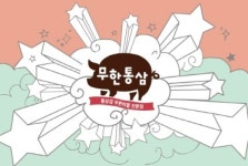 무한통삼 서울대본점 : 무한통삼 서울대입구점에서 주방직원 및 홀... 1 알바천국, 천만가지 알바솔루션 [알바천국] 서울 관악구 / 무한통삼... 