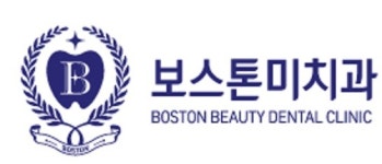 보스톤미치과의원 : [서울 강서구] 보스톤미치과에서 진료실 스텝을 모집합니다. - 알바선진국 [알바천국] 서울 강서구 / 보스톤미치과의원... 
