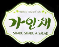 홈플러스 작전점 가인채 샤브 샐러드바 : 가인채 샤브샐러드바 홀서빙... 작전점 가인채 샤브 샐러드바 / 가인채 샤브샐러드바 홀서빙 모집 / 6... 