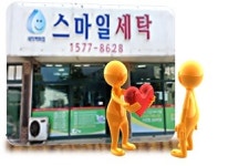 스마일(세탁전문회사) : 세탁전문점] 알바모집/ 파트타이머모집/ 남여무관/ 초보환영 - 알바천국 [알바천국] 충남 태안군 / 스마일(세탁전문회사)... 