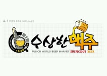 수상한맥주 : 홀써빙및관리 - 알바선진국 [알바천국] 광주 남구 / 수상한맥주 / 홀써빙및관리 / 7,530원