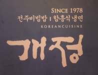 개정(동성로점) : 【 동성로 본점】 《 (남,여) 홀직원,알바 & 주방보조 모집》20세이상~ - No.1 알바천국, 천만가지 알바솔루션 [알바천국]... 