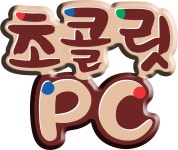 초콜릿PC cafe : 초콜릿PC cafe에서 주말오후 아르바이트를... 수성구 / 초콜릿PC cafe / 초콜릿PC cafe에서 주말오후 아르바이트를... 