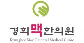 경희맥 한의원 : 한의원 간호조무사-자격증, 30대 이상 경력자 우대 - No.1 알바천국, 천만가지 알바솔루션 [알바천국] 서울 관악구 / 경희맥... 