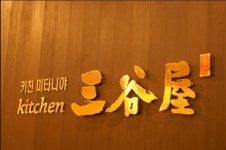 (주)한솥 키친미타니야 센텀점 : (주)한솥 키친미타니야 센텀점 홀사원 및 주방조리 사원모집 - No.1 알바천국, 천만가지 알바솔루션 [알바천국]... 