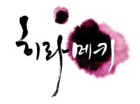 히라메키 다이닝 : 삼성동 고급 이자카야 홀,주방 정직원  모집합니다.... - 알바선진국 [알바천국] 서울 강남구 / 히라메키 다이닝 / 삼성동... 