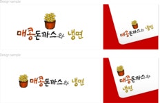 동성로 매콩돈까스와 냉면 : 동성로 매콩돈까스와 냉면에서 함께 하실 주방가족을 찾습니다... 중구 / 동성로 매콩돈까스와 냉면 / 동성로... 