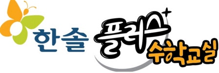 다은영수학원 : 초등 -중1 수학강사 모집 / 수인선 숭의역부근... kr) [알바천국] 인천 미추홀구 / 다은영수학원 / 초등 -중1 수학강사 모집... 