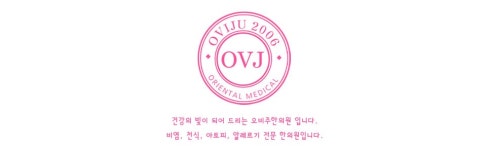 오비주한의원 : 한의원탕전실직원구합니다(나이제한없음) - 알바선진국 [알바천국] 서울 강남구 / 오비주한의원 / 한의원탕전실직원구합니다... 