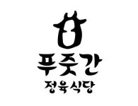 푸줏간 정육식당 : [홀서빙] 밝고 성실한 직원 채용합니다.... - 알바선진국 [알바천국] 서울 강동구 / 푸줏간 정육식당 / [홀서빙] 밝고 성실한... 