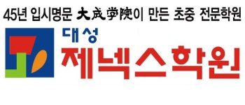 대성제넥스보습학원 교사/강사 구인정보 서울 송파구 문정동 중등 국어,사회 선생님... - 벼룩시장 구인구직(www.findjob.co.kr) [B1] [벼룩시장... 