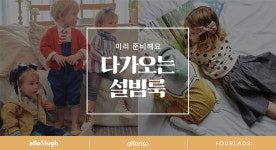 제로투세븐닷컴 키즈베이비 2019설빔대전