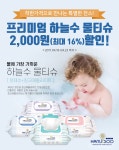 제로투세븐닷컴 하늘수 물티슈 모음전~!