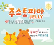 주스토피아 어린이젤리 포블포블 1BOX