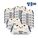 안전한 달곰이 아기물티슈 러블리 엠보싱 휴대용20팩