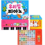 [스마트베어] 아기똑똑 한글영어+우리집피아노 사운드북 세트 (전2권)