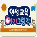 인성교육 아기그림책 (전24권+뮤지컬 구연동화CD2장) / 씽씽펜 별도