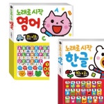 제로투세븐닷컴 [삼성출판사] 노래로 시작 한글+영어 사운드북 세트 (전2권)